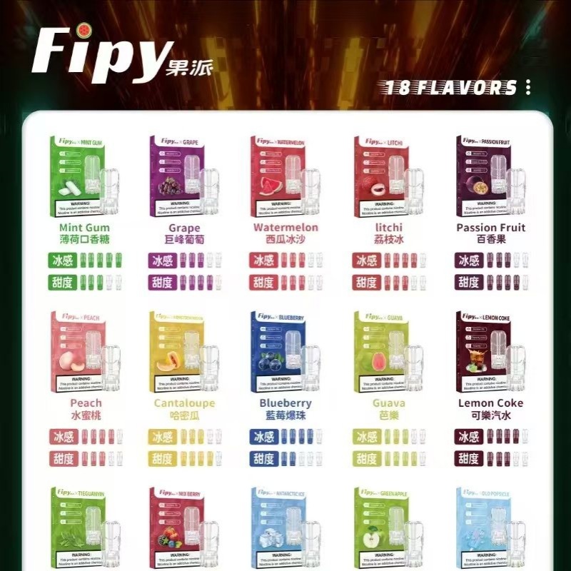 Fipy果派煙彈新品上市 正品現貨 通用